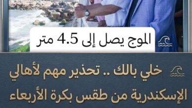 حالة طوارئ في الإسكندرية:تحذيرات من تقلبات جوية