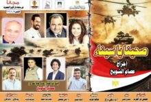 البيت الفني للمسرح يقدم «صحينا يا سينا» مجانًا بساحة الهناجر احتفالًا بانتصارات أكتوبر