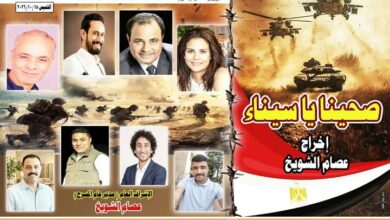 البيت الفني للمسرح يقدم «صحينا يا سينا» مجانًا بساحة الهناجر احتفالًا بانتصارات أكتوبر