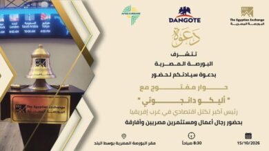 بورصة الأوراق المالية تستضيف أليكو دانجوتي