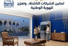 حاضنة الأثاث المصري بجامعة العاصمة تحقق خطوات متقدمة