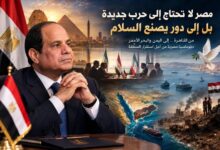 مصر بوابة السلام لا ساحة الحرب.. رؤية بقلم : عماد نويجي