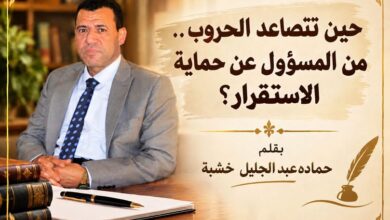 حين تتصاعد الحروب.. من المسؤول عن حماية الاستقرار؟