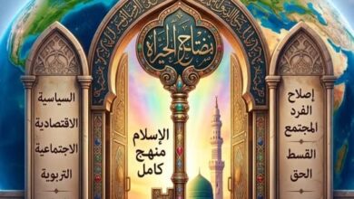 الدين كامل.. نظام حياة... فمتى ندخل هذا الباب؟