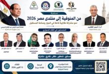جامعة المنوفية تطلق مبادرة «من المنوفية إلى منتدى مصر»
