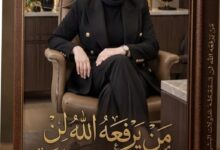 «مَنْ يَرْفَعْهُ اللَّهُ لَنْ تُسْقِطَهُ مَحَاوَلَاتُ الْبَشَرِ»
