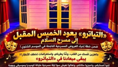 "التياترو" يعود الخميس المقبل إلى مسرح السلام