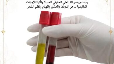 بلازما الحب ... كتبت / مها عبد العزيز