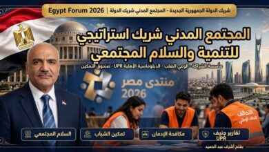 تعزيز وتفعيل دور المجتمع المدني كشريك استراتيجي