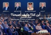 أين كنا؟ وكيف أصبحنا؟.. الفيلم التسجيلي الذي أعاد رسم ذاكرة الأمن الوطني