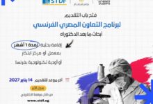 فتح باب التقدم للنداء الثالث عشر لمنح أبحاث ما بعد الدكتوراه بفرنسا