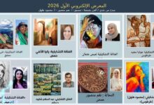 افتتاح المعرض الإلكتروني الأول "مبدع من بلدي."