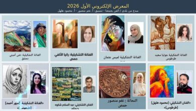 افتتاح المعرض الإلكتروني الأول "مبدع من بلدي."