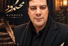 قد حارت الأقدار,, محمود محمد مطاوع