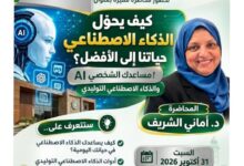 محاضرة حول الذكاء الاصطناعي وكيفية تغيير حياتنا للأفضل.
