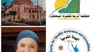 كلية التربية للطفولة المبكرة بجامعة القاهرة تحصل على الاعتماد المؤسسي المشروط