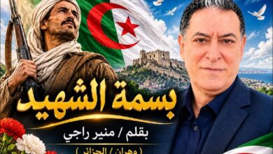 بسمة الشهيد ... بقلم / منير راجي