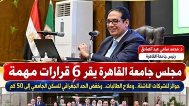 مجلس جامعة القاهرة يقر 6 قرارات مهمة ..
