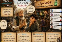 جحا… والتاجر الذي باع عقله بقلم دكتور/ طارق هلال