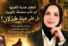 أعظم هدية تلقيتها لم تأتِ محمّلة بالورود.. بل على هيئة خذلان!. بقلم/ مي جوهر