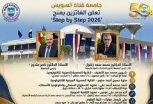 جامعة قناة السويس