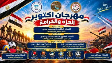 مهرجان أكتوبر العزة والكرامة