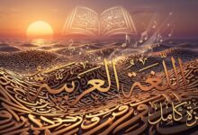 اللغة العربية... بقلم / عزه كامل