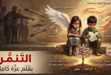 التنمر. بقلم عزه كامل