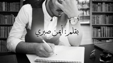 تخاريف... أيمن صبري