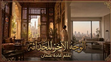 غادة عثمان.. الوجه الآخر للحداثة