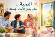 حين تتحول التربية إلى مساحة للنمو والثقة
